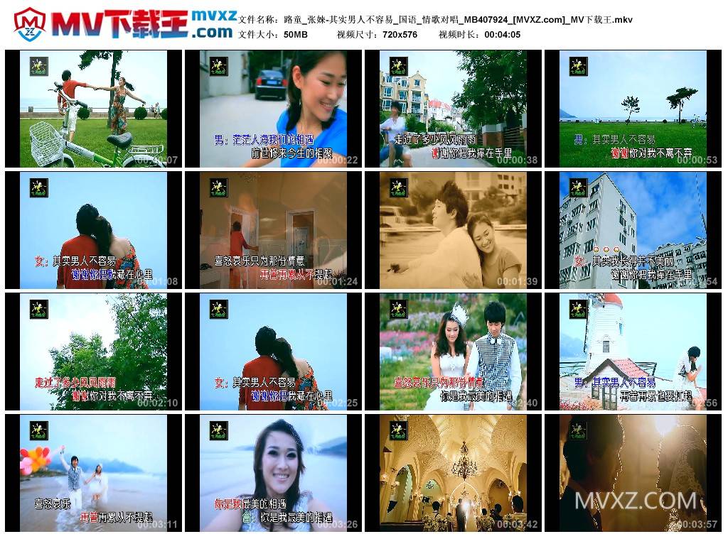 路童_张婡-其实男人不容易_国语_情歌对唱_MB407924